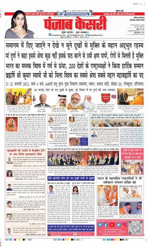 Date 20-01-2023 Punjab Kesari Faridabad