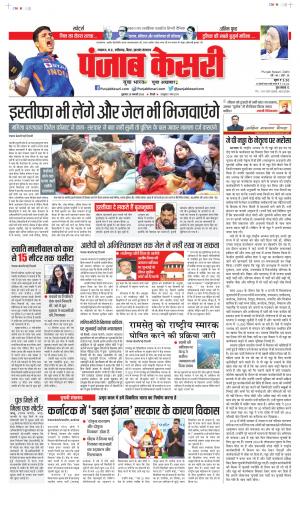 Date 20-01-2023 Punjab Kesari Bihar and Jharkhand