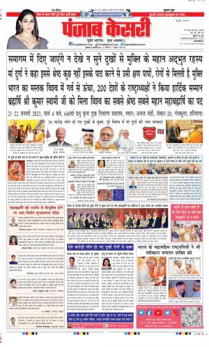 Date 20-01-2023 Punjab Kesari DELHI MAIN