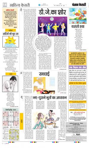 Date 20-01-2023 Punjab Kesari Scholar