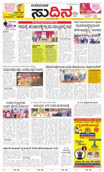 Sudina(Belthangadi - Bantwal)