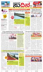 Sudina (Greater Mangaluru)