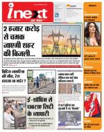 Kanpur Hindi ePaper, Kanpur Hindi Newspaper - InextLive