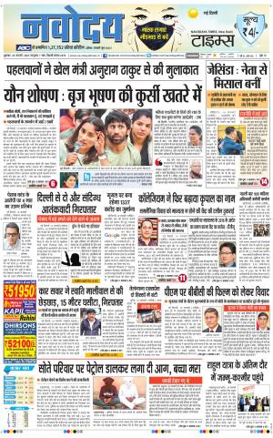 Navodaya Times Main