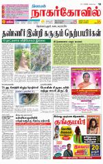 Kanyakumari-Nagarcoil Supplement