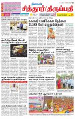 Chitoor-Vellore Supplement