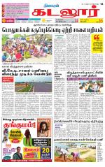 cuddalore supplement