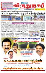 Virudhunagar-Madurai Supplement