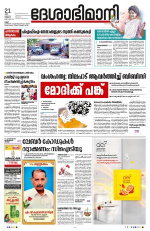 Kannur, 2023 January 21