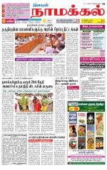 Namakkal-Salem Supplement