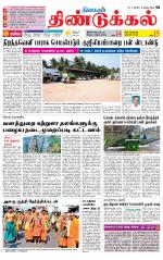 Dindigul-Madurai Supplement