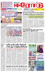 Erode-Coimbatore Supplement