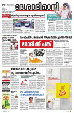 Palakkad, 21st January 2023