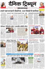Dainik Tribune (Gurgaon Edition)