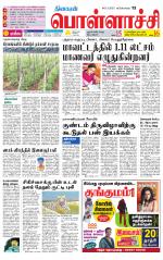 Pollachi-Coimbatore Supplement