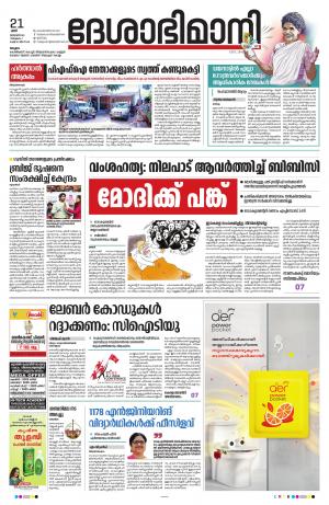 Malappuram, 21st January 2023