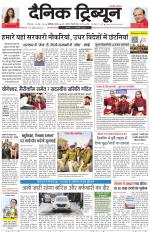 Dainik Tribune (Karnal Edition)
