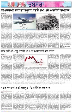 PT_Punjabi Tabsara_21_January