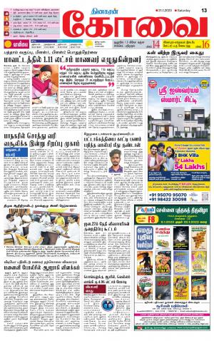 Coimbatore Supplement