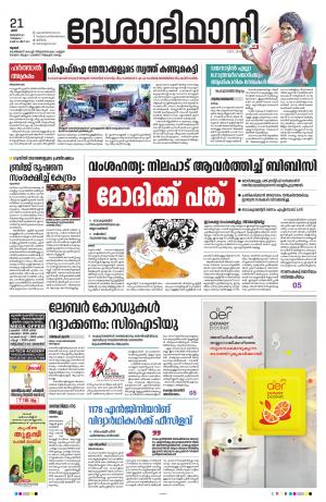 Thrissur, 21st January 2023