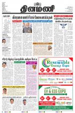 Dinamani - Tiruvallur