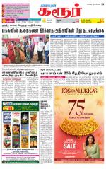 Karur-Trichy Supplement