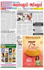 Perambalur-Trichy Supplement