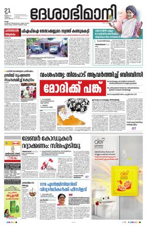 Ernakulam, 21 January 2023