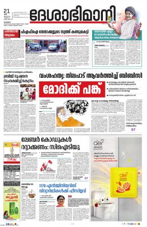 Kozhikode, 21st January 2023