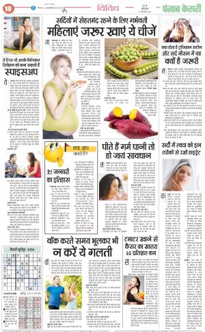 21-01-2022 PUNJAB KESARI Health 