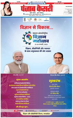 Agra - Punjab Kesari