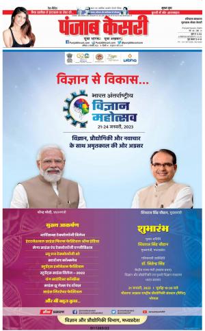 21-01-2022 PUNJAB KESARI Gurugram