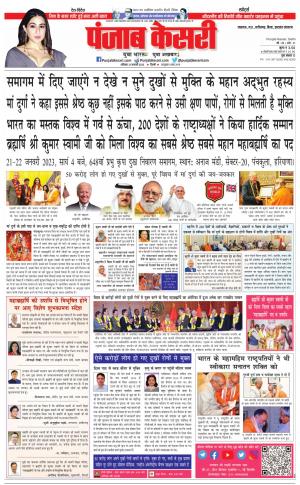 21-01-2022 PUNJAB KESARI Bihar And Jharkhand 