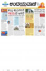 Davanagere Edition