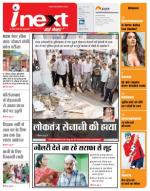 Agra Hindi ePaper, Agra Hindi Newspaper – InextLive