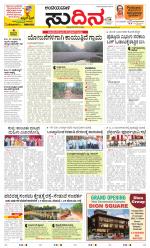 Sudina(Belthangadi - Bantwal)