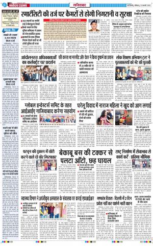 The Navodaya Times Ghaziabad