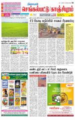 Kanchipuram-Chennai Supplement