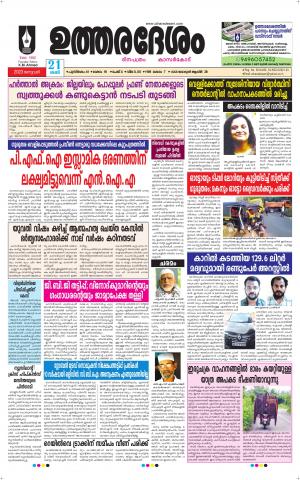UTHARADESAM 