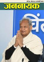 जननायक - 60, 16 जनवरी 2023