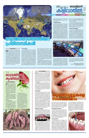 Kilivathil, 22nd January 2023