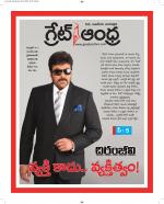 Great Andhra Epaper