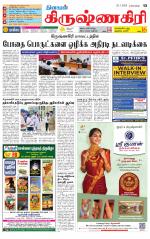 Krishnagiri-Salem Supplement
