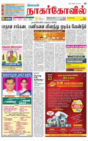 Kanyakumari-Nagarcoil Supplement