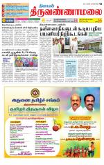 Tiruvannamalai-Vellore Supplement