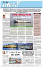 Dainik Tribune (Lehrein)