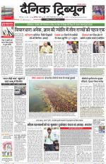 Dainik Tribune (Chandigarh)