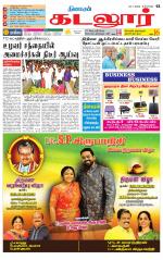 cuddalore supplement