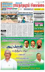 Madurai-Ramnad Supplement