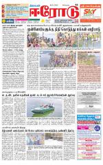 Erode-Coimbatore Supplement